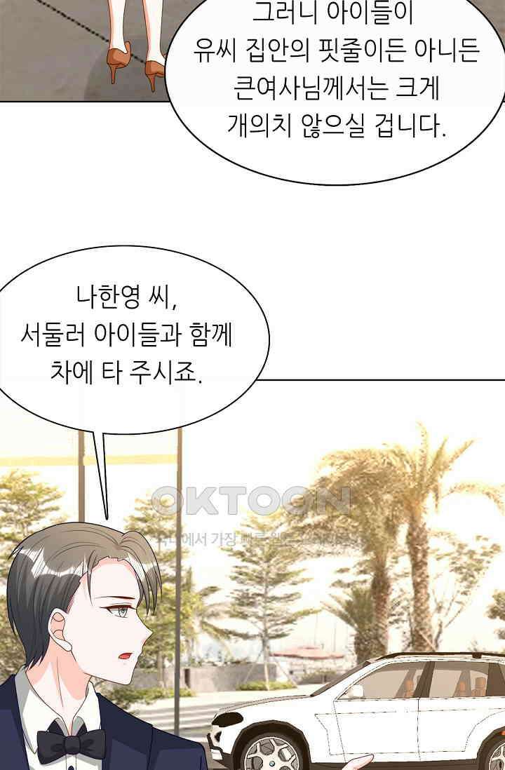 하룻밤 남편 53화 3