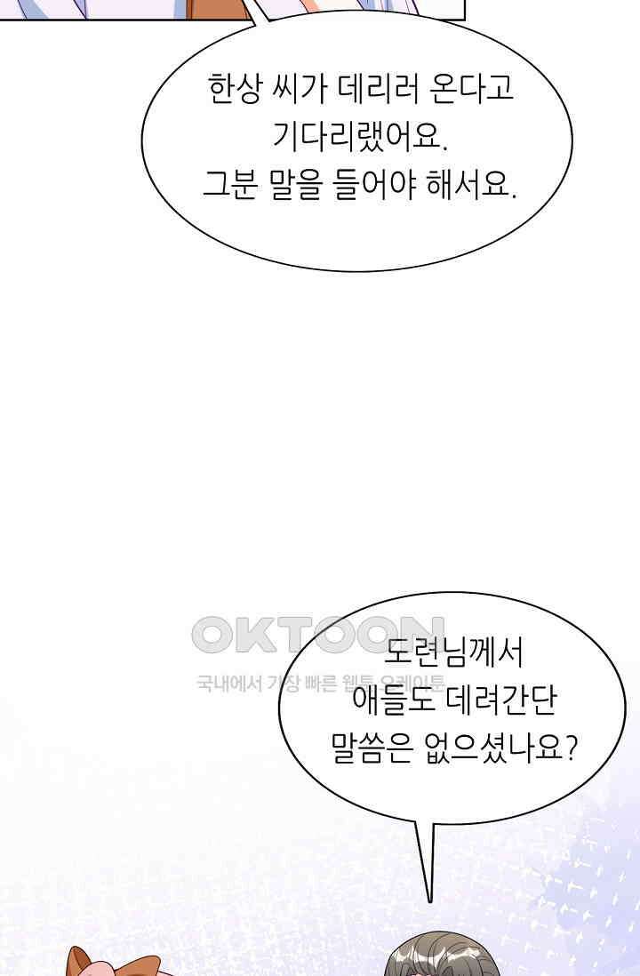 하룻밤 남편 53화 5