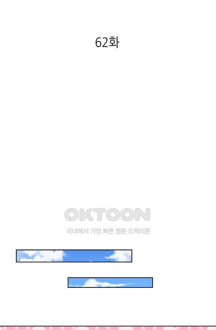 하룻밤 남편 62화 1