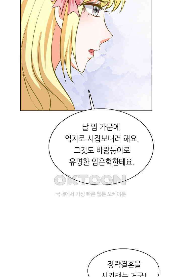 하룻밤 남편 62화 8