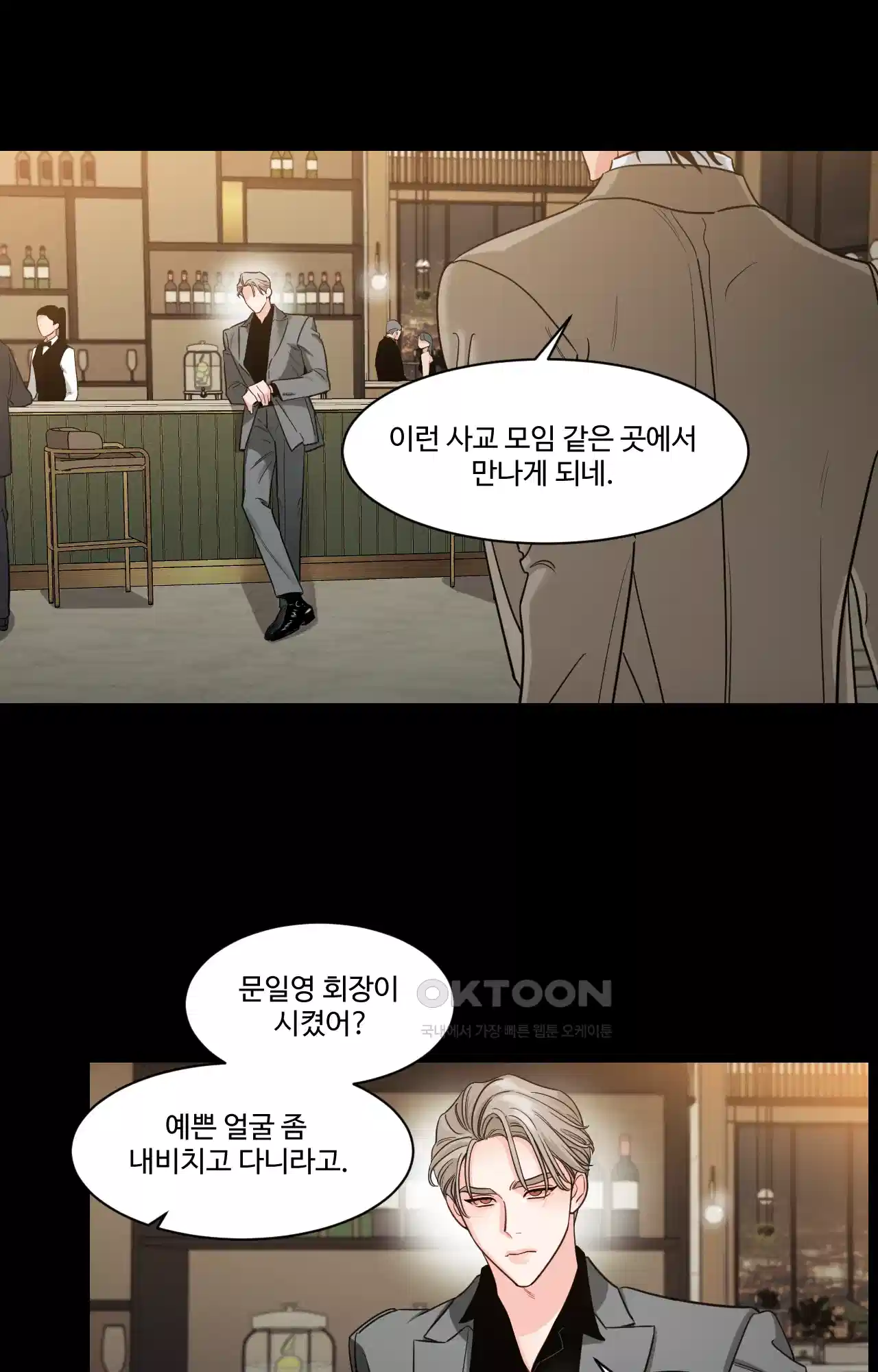 그림자의 영역 36화 2