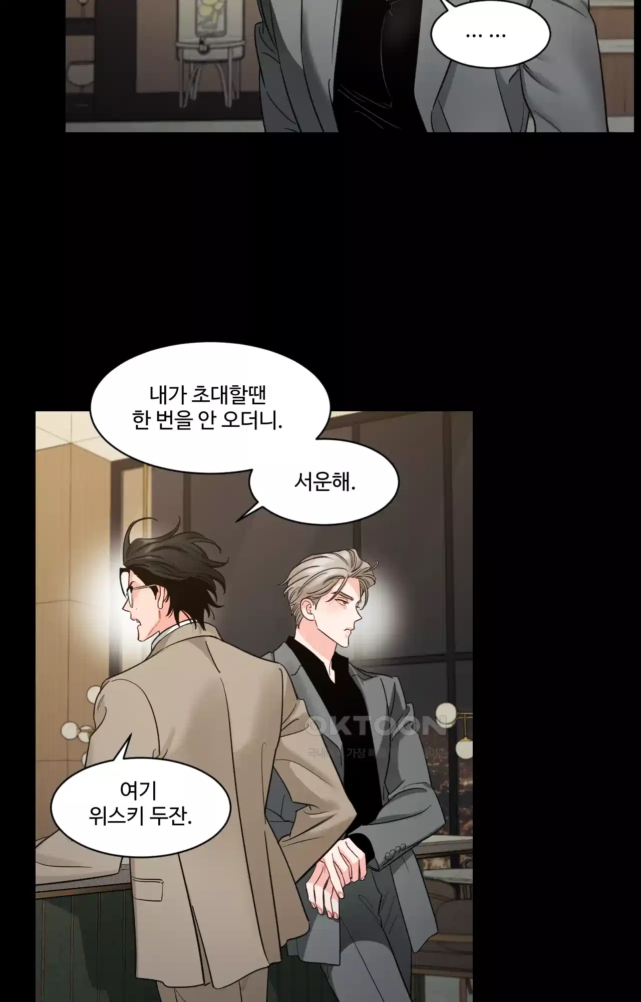 그림자의 영역 36화 3