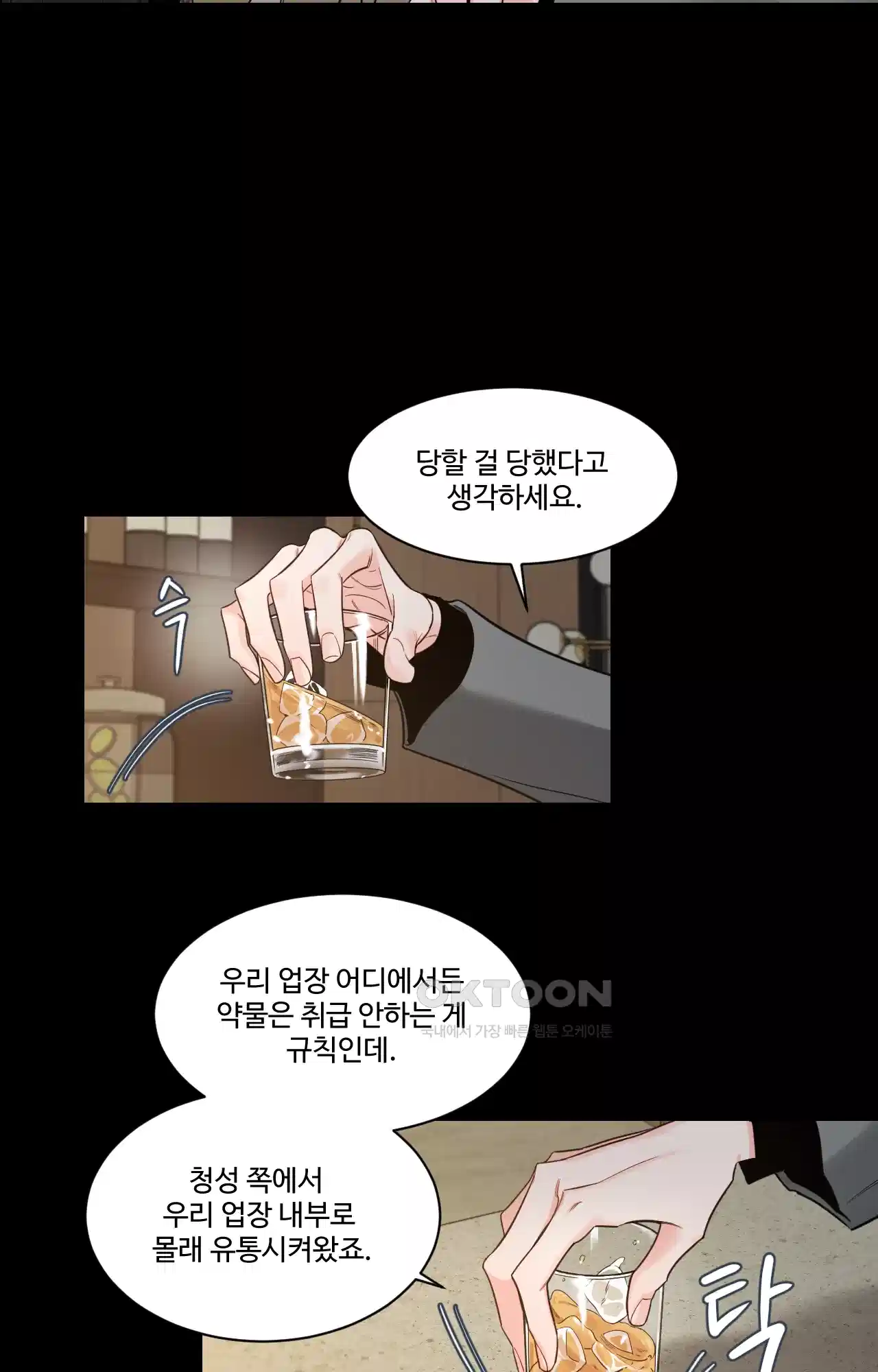 그림자의 영역 36화 7
