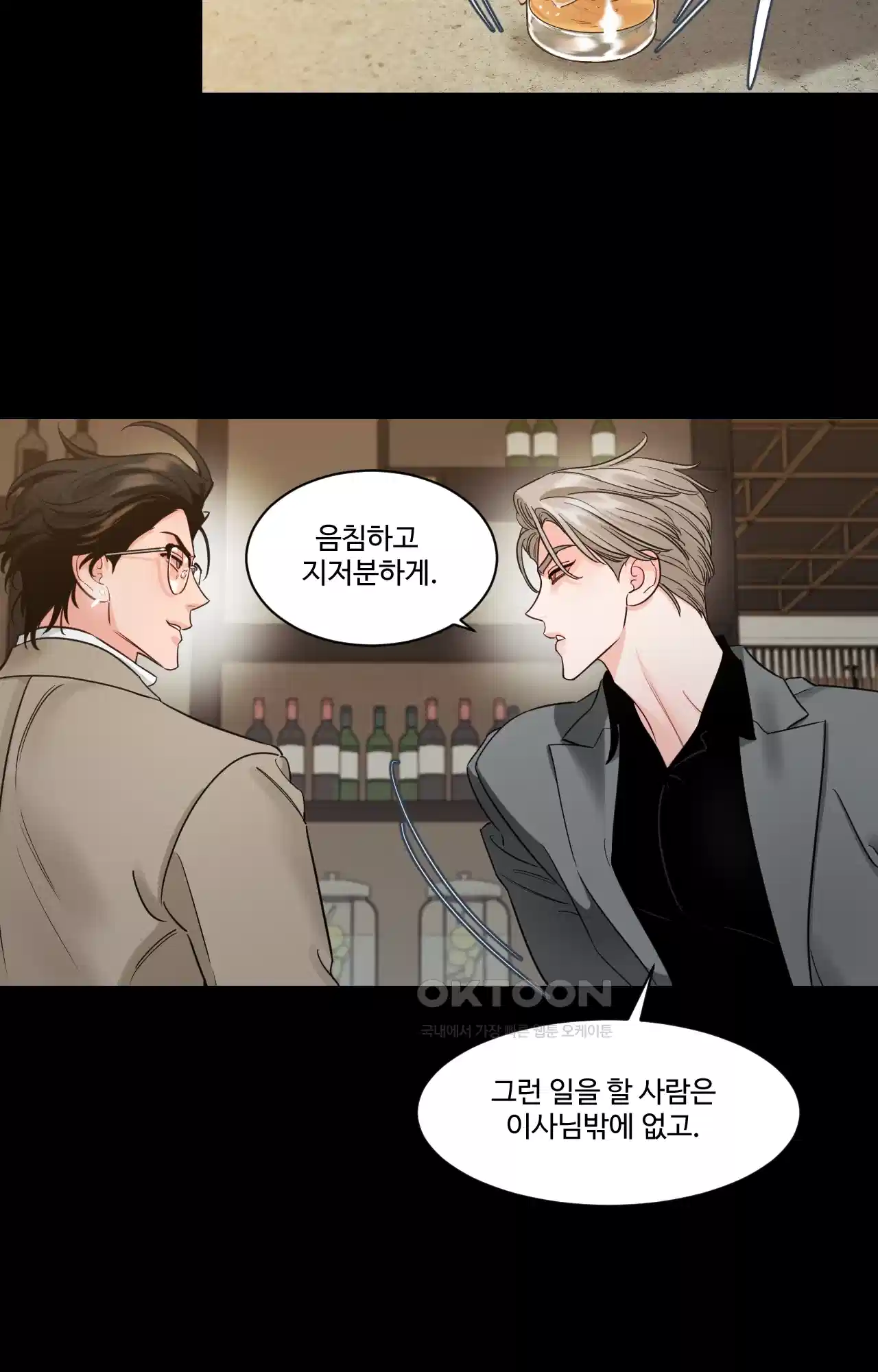 그림자의 영역 36화 8