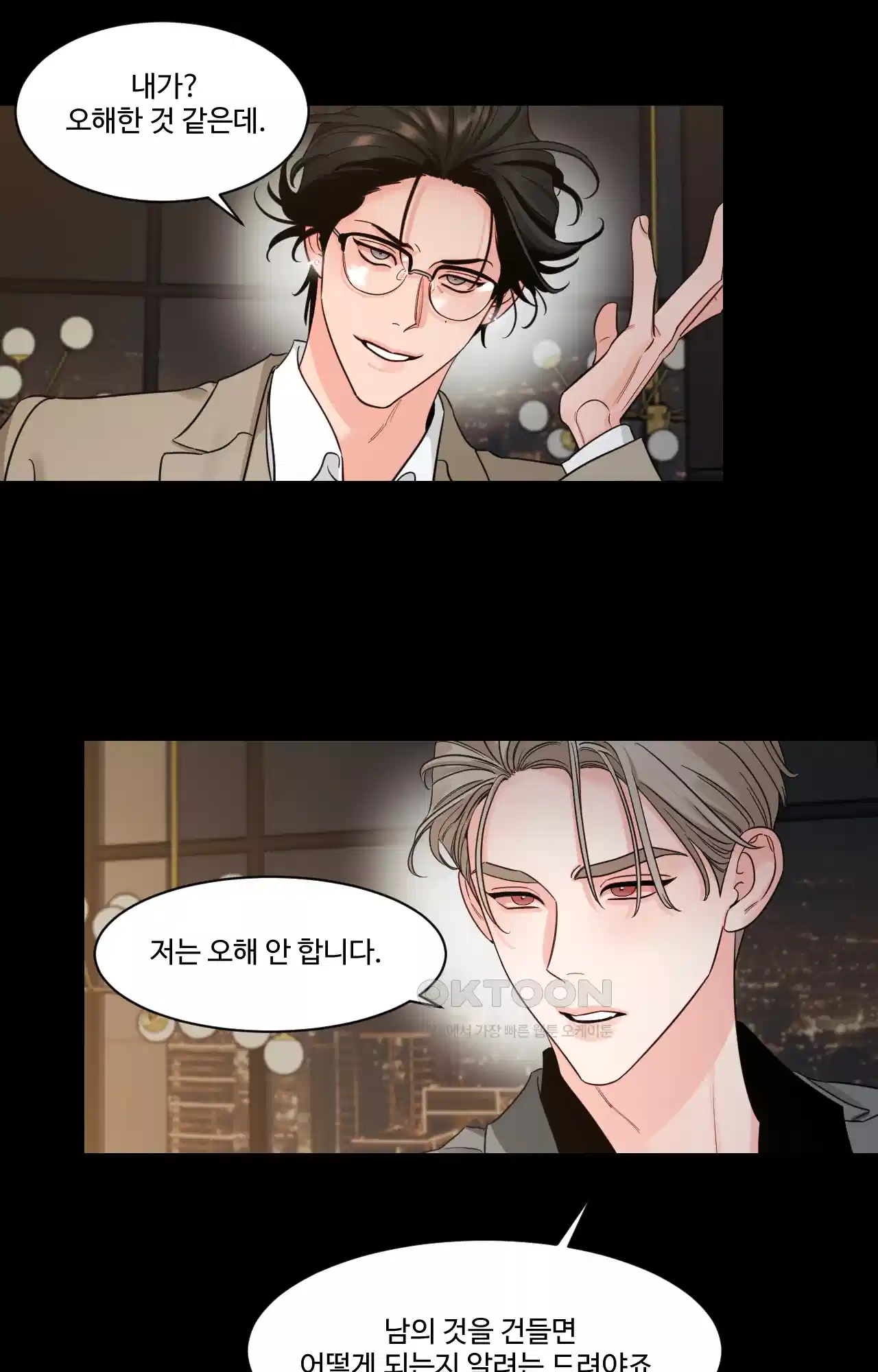 그림자의 영역 36화 9
