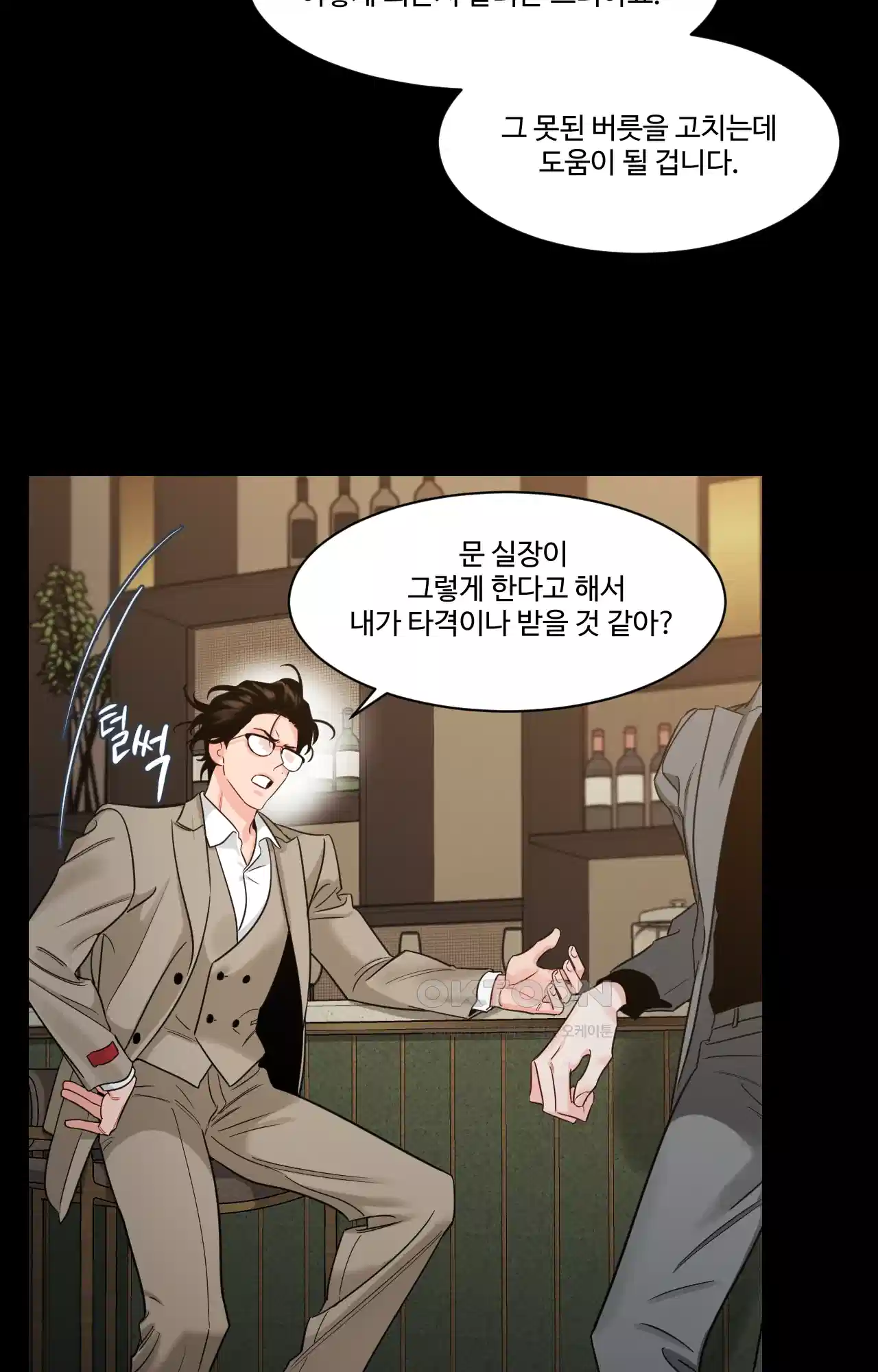 그림자의 영역 36화 10