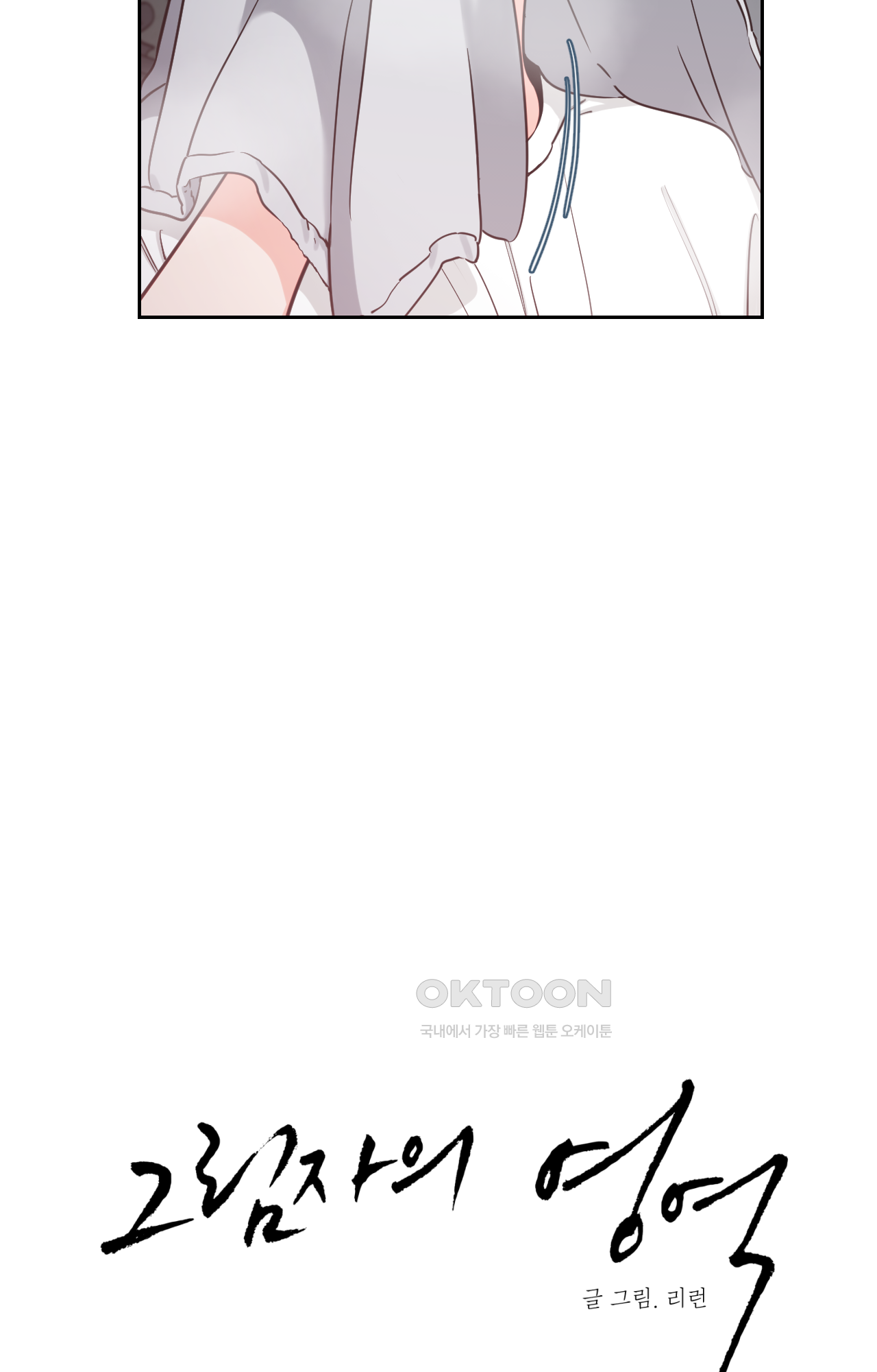 그림자의 영역 40화 6
