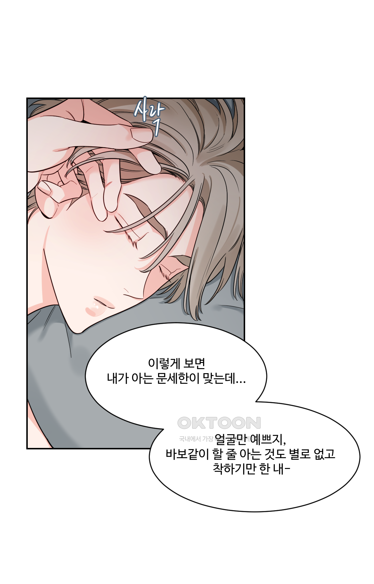그림자의 영역 40화 11