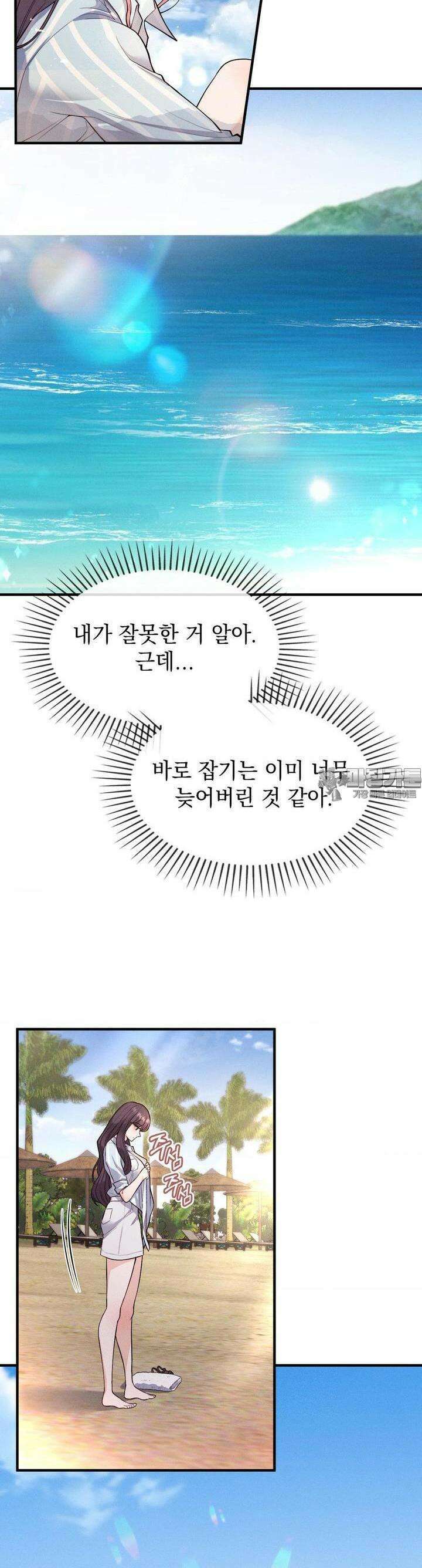 사랑의 타이밍 21화 7