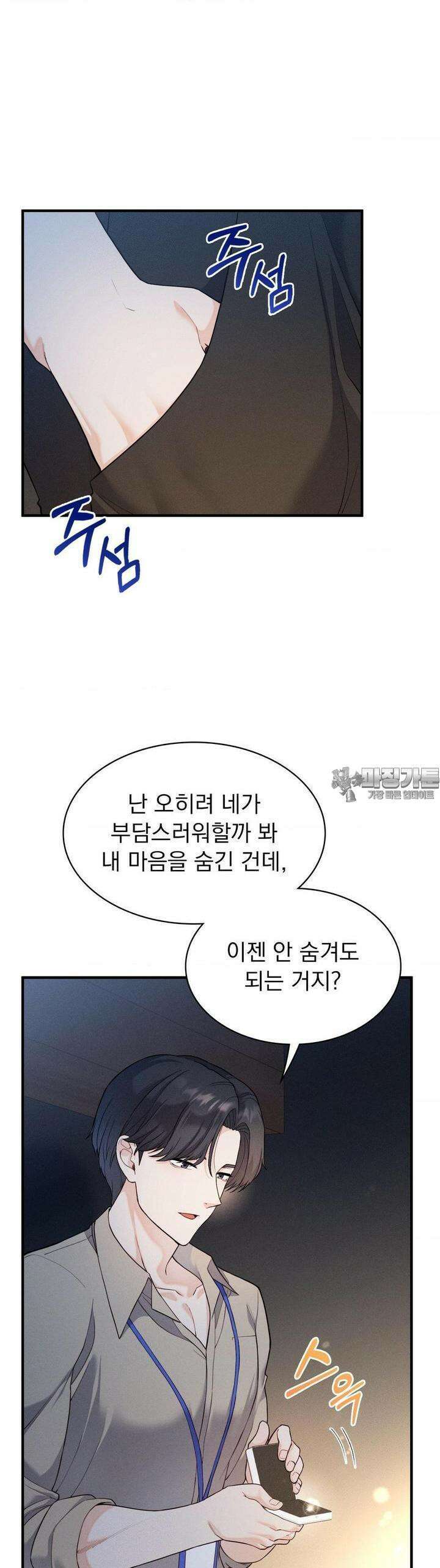 사랑의 타이밍 21화 25