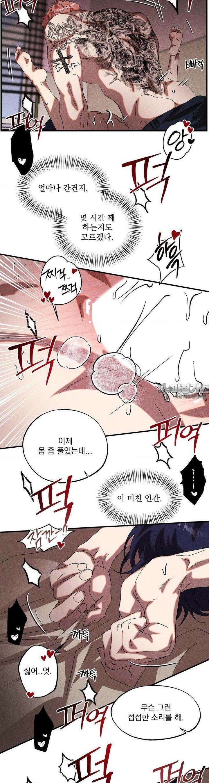 cash or credit (캐시 오어 크레딧) 23화 3