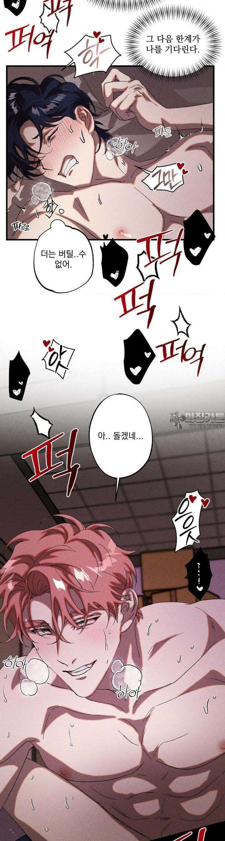 cash or credit (캐시 오어 크레딧) 23화 6