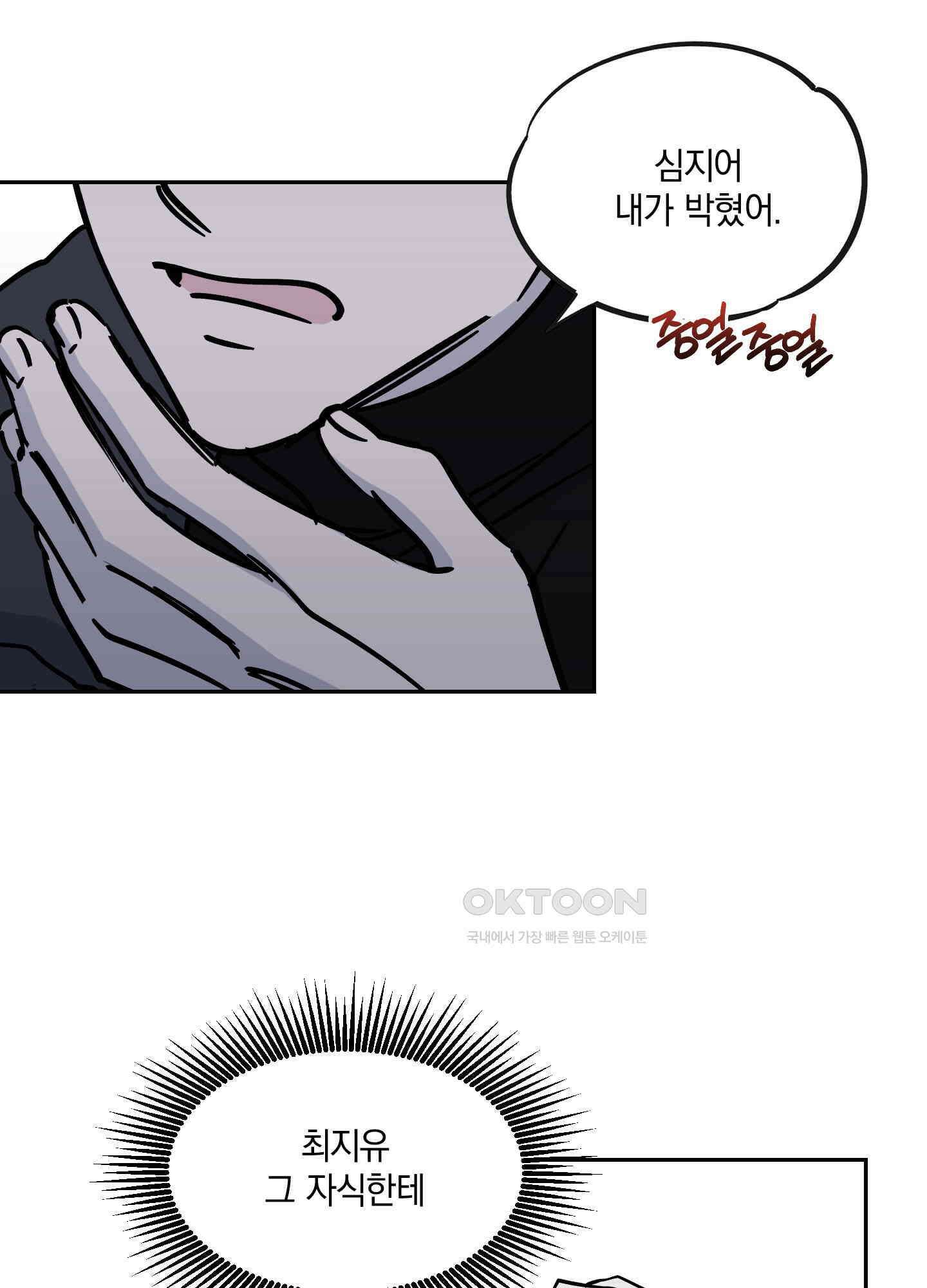 원 모어 나이트 11화 12