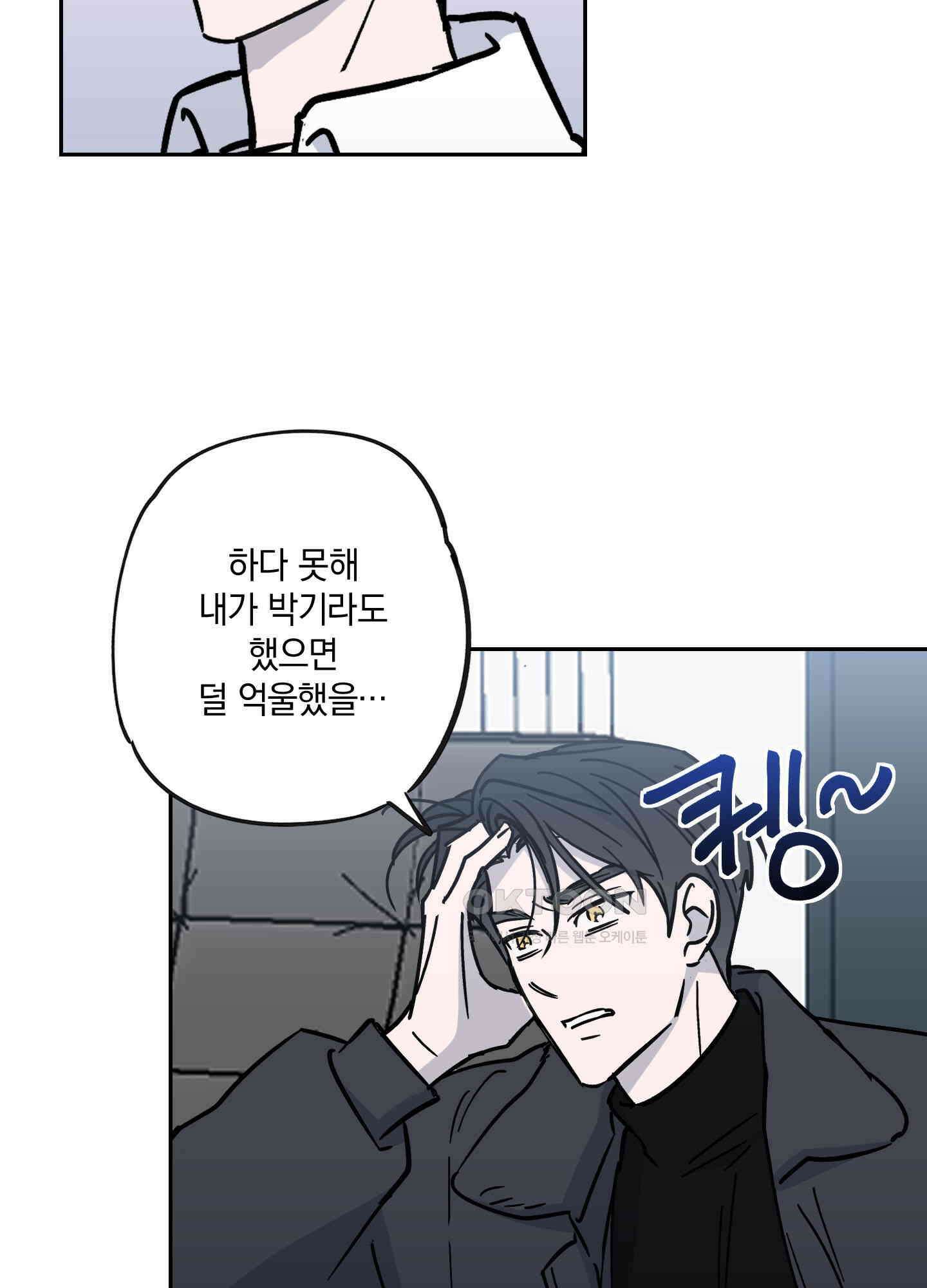 원 모어 나이트 11화 14