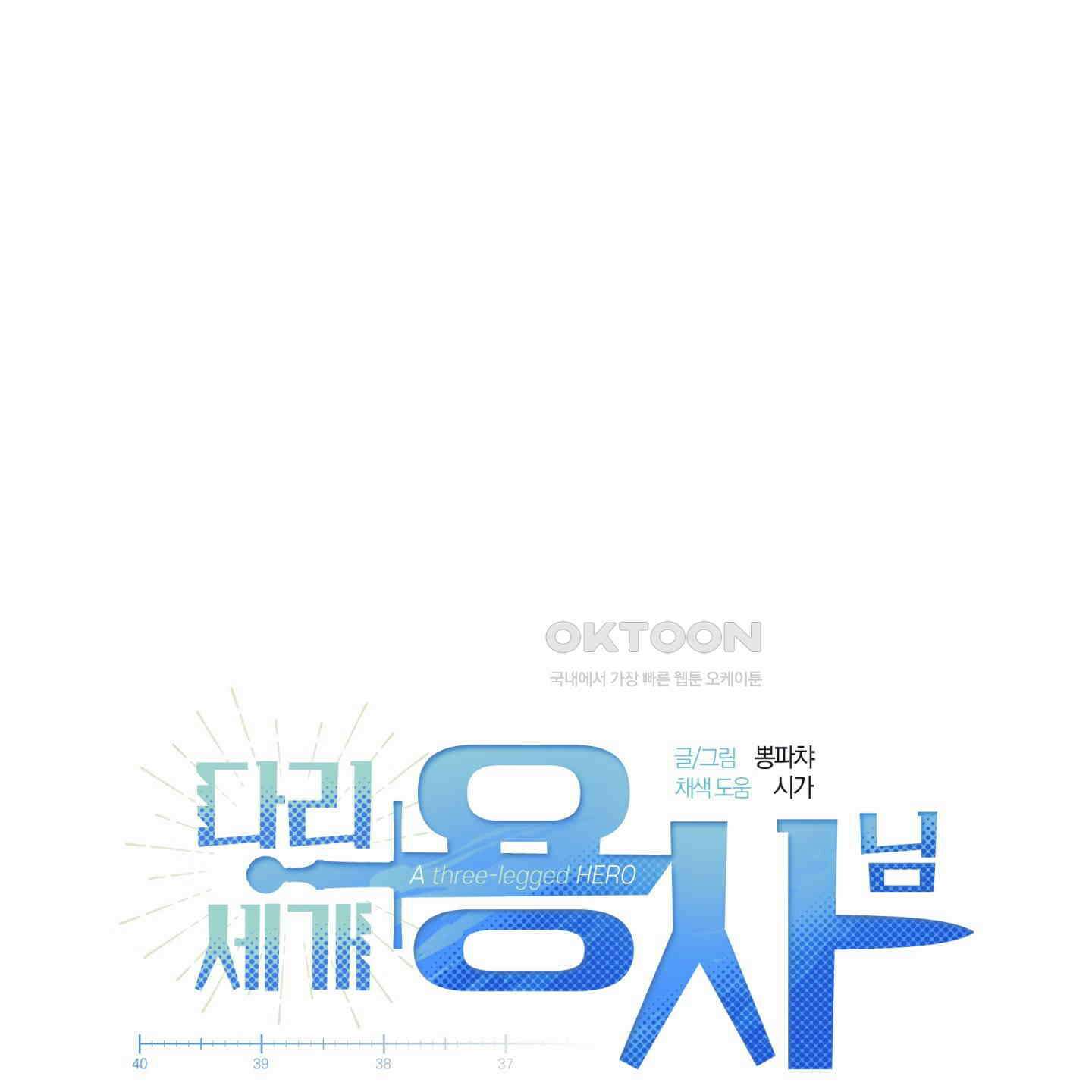 다리 세 개 용사님 21화 15
