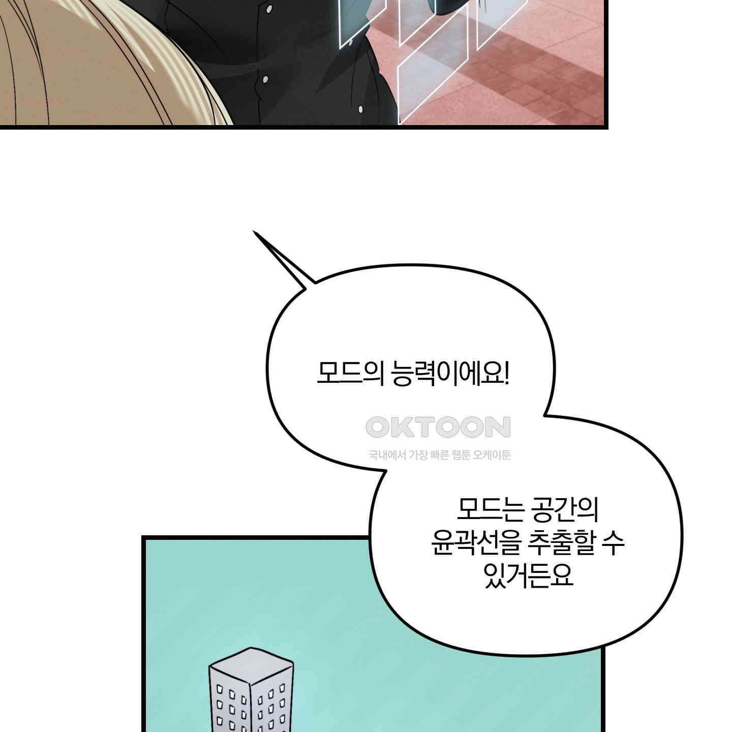 다리 세 개 용사님 21화 19