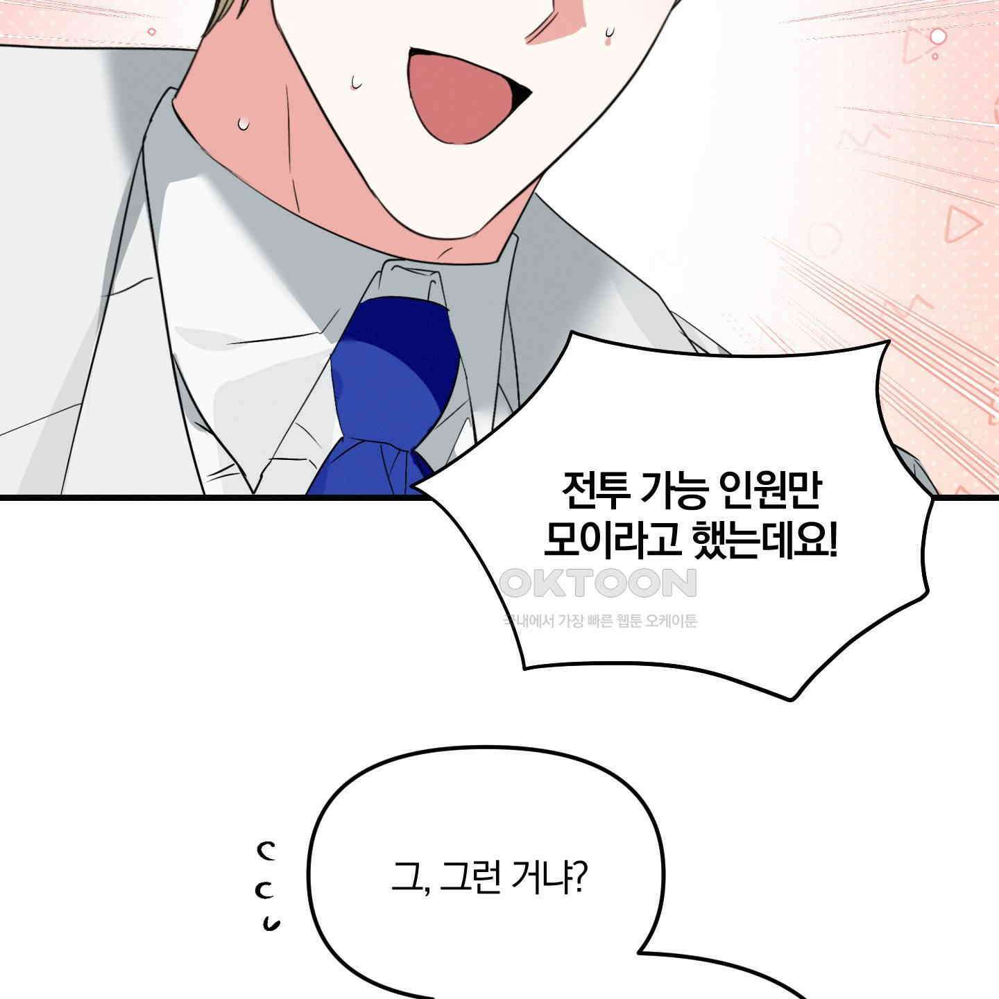 다리 세 개 용사님 21화 25