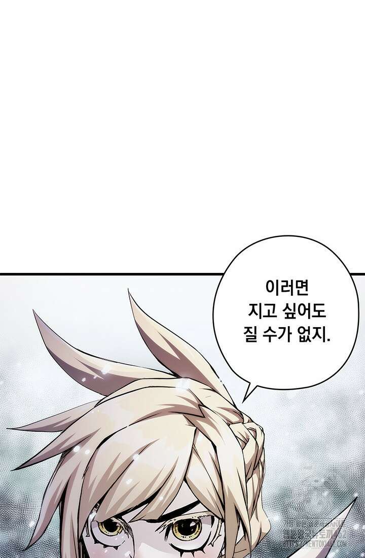 신검 : 신살의 아이 29화 2