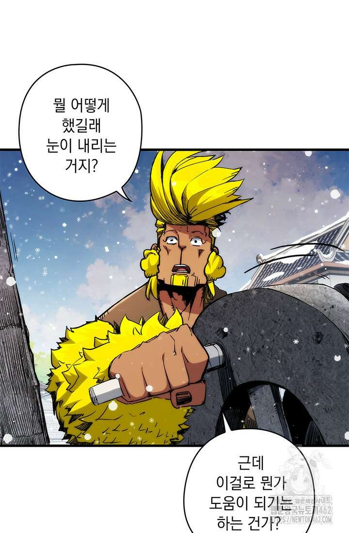 신검 : 신살의 아이 29화 4