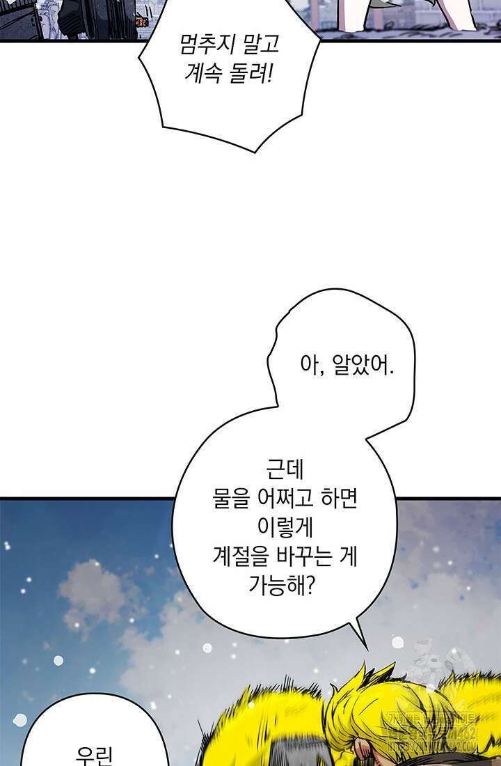 신검 : 신살의 아이 29화 6