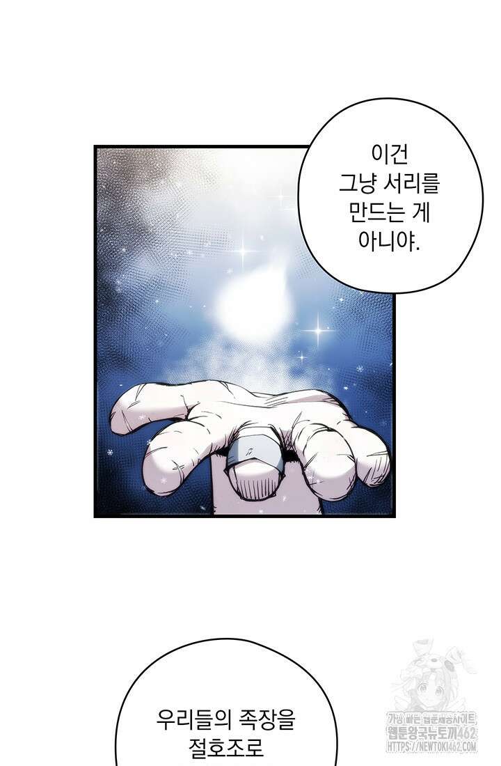 신검 : 신살의 아이 29화 14