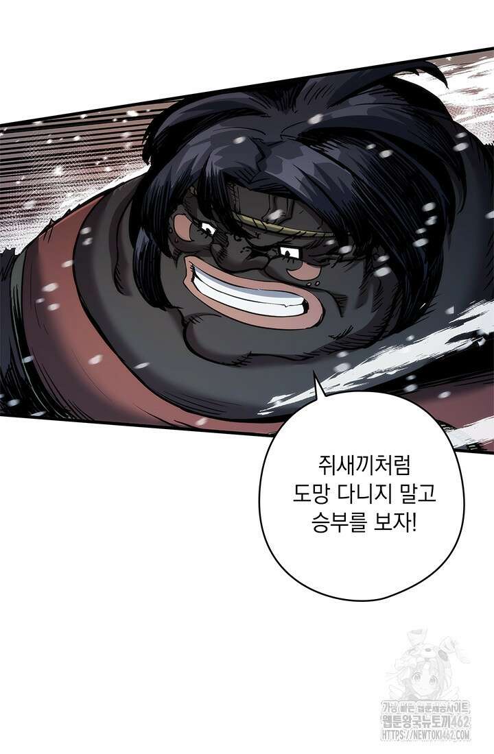 신검 : 신살의 아이 29화 18