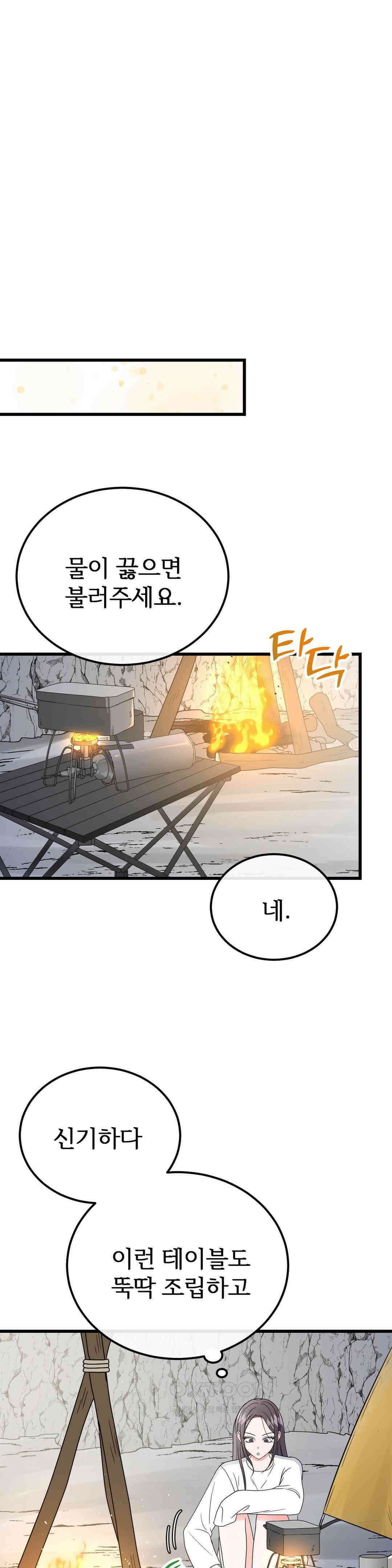 노아의 숲 11화 1