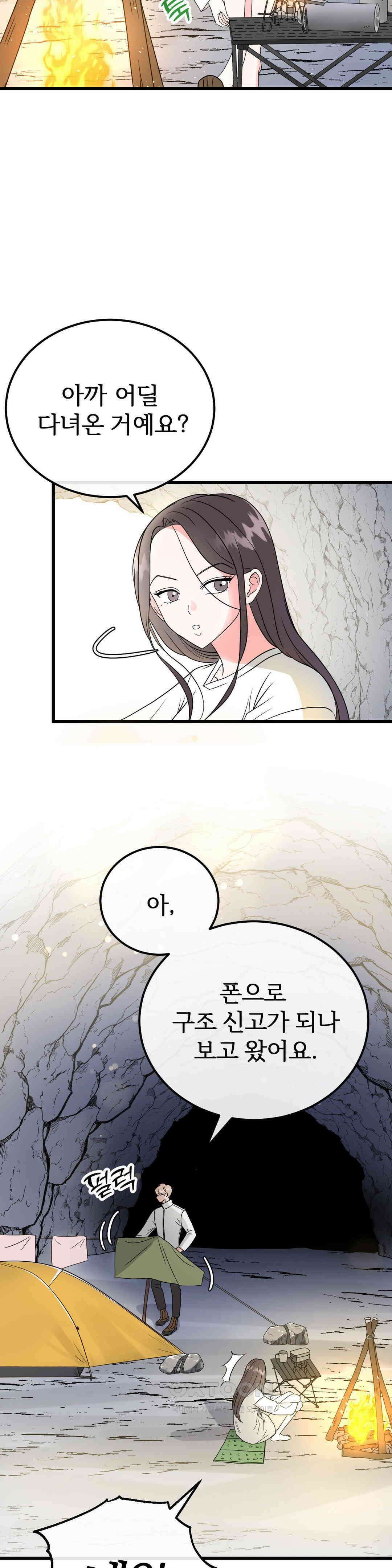 노아의 숲 11화 2