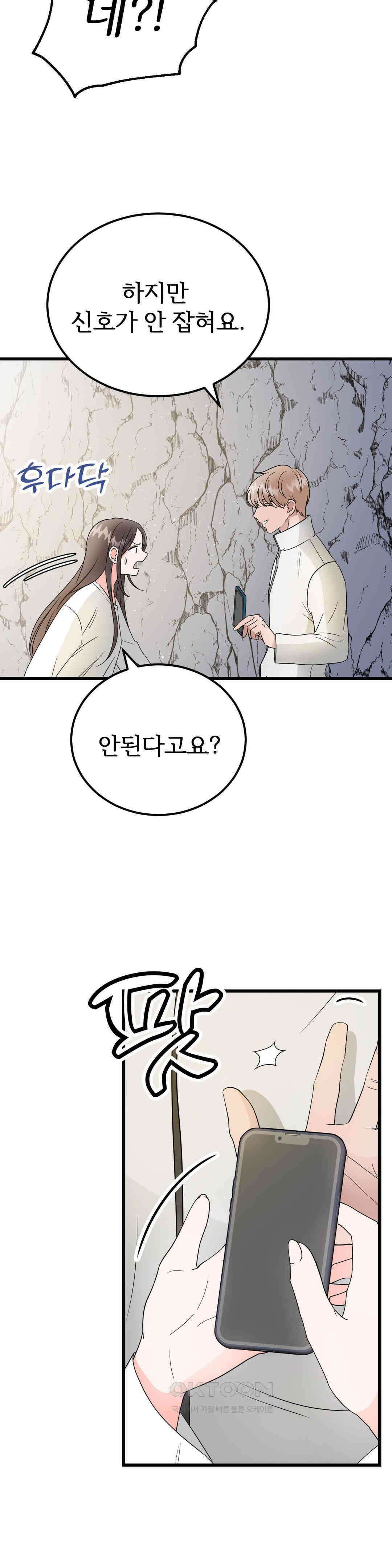 노아의 숲 11화 3