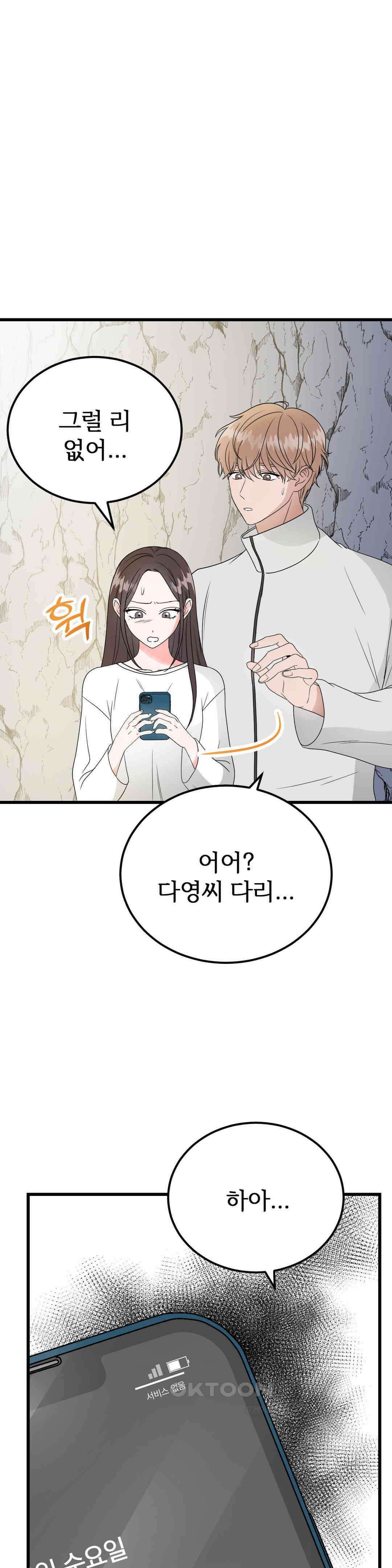 노아의 숲 11화 4