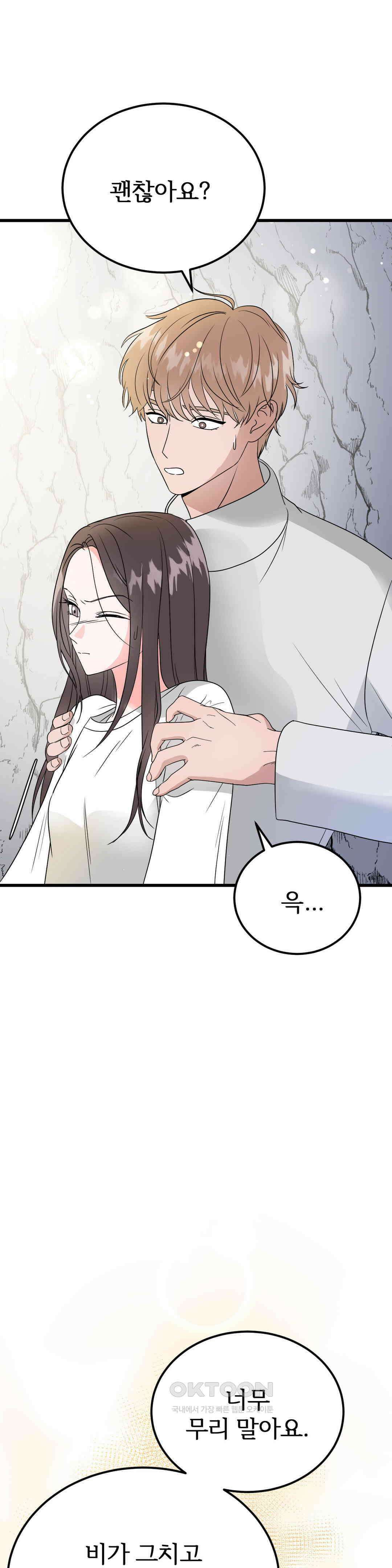 노아의 숲 11화 6