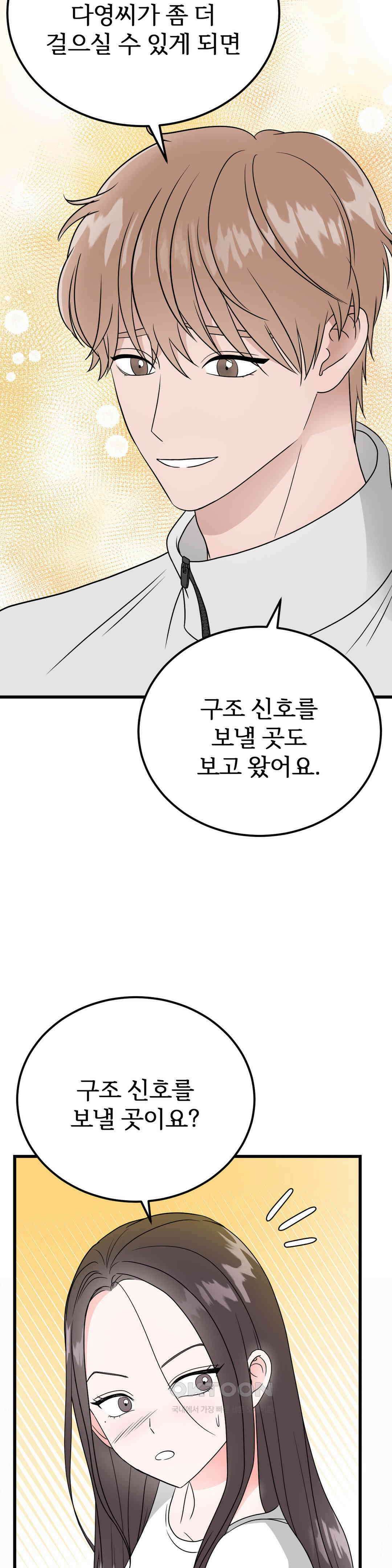 노아의 숲 11화 7