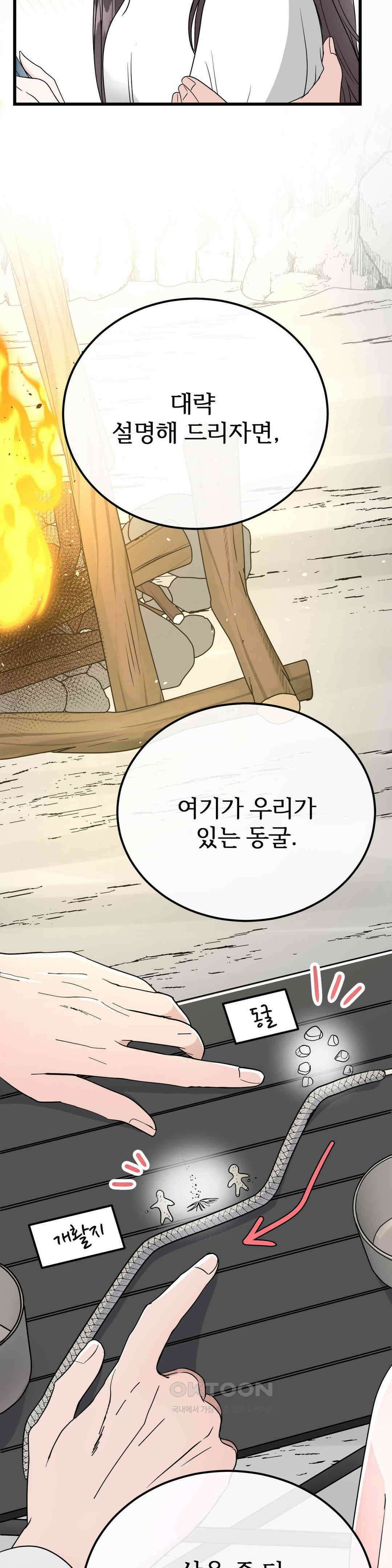 노아의 숲 11화 8