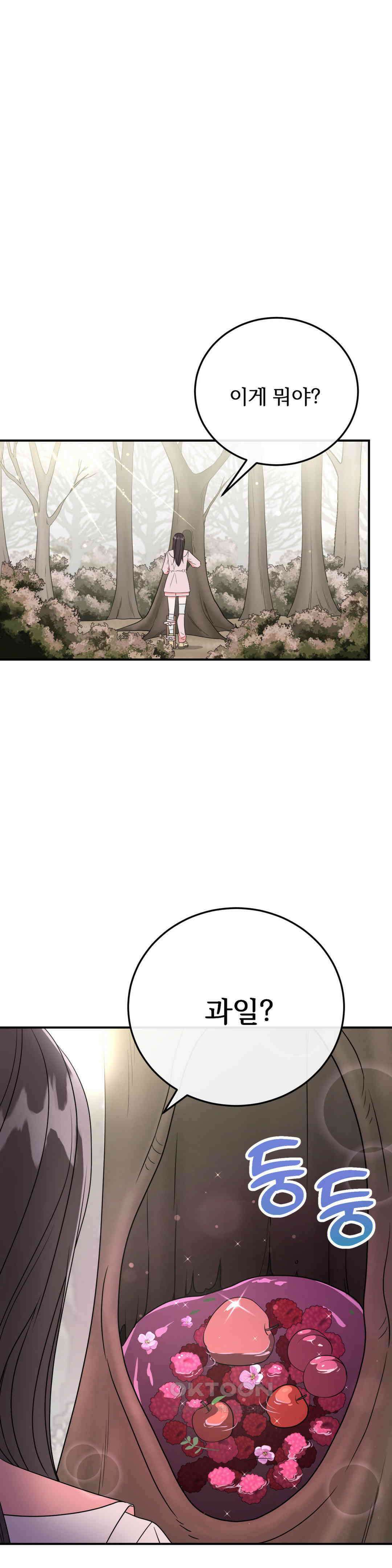 노아의 숲 14화 1