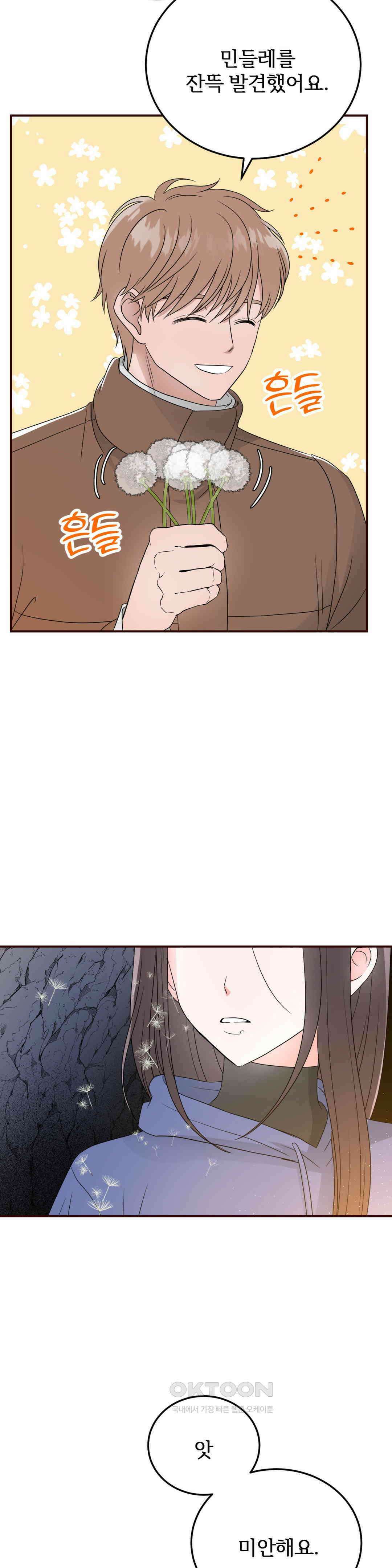 노아의 숲 14화 6
