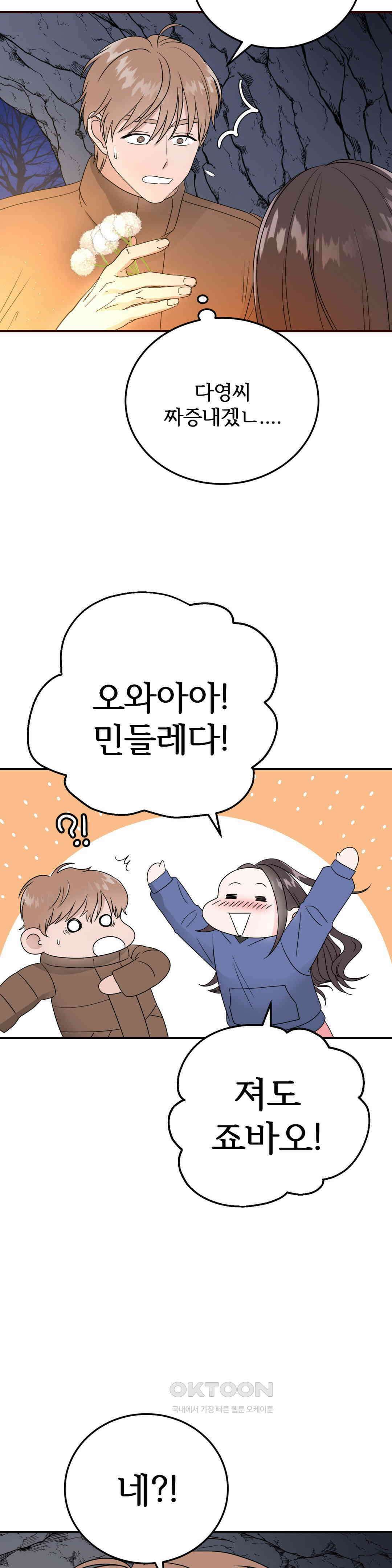 노아의 숲 14화 7