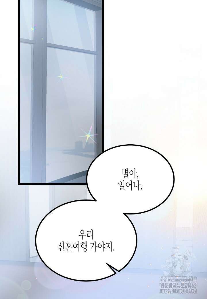 열애의 품격 102화(외전 1화) 3