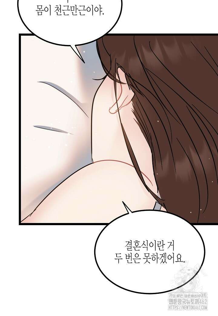 열애의 품격 102화(외전 1화) 7