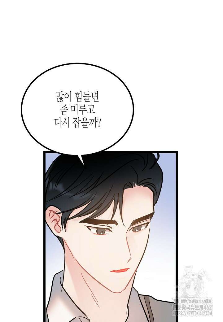 열애의 품격 102화(외전 1화) 8