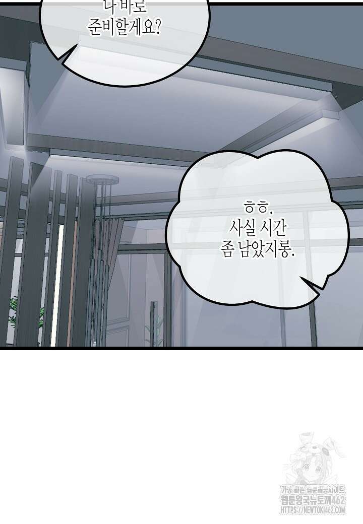 열애의 품격 102화(외전 1화) 13