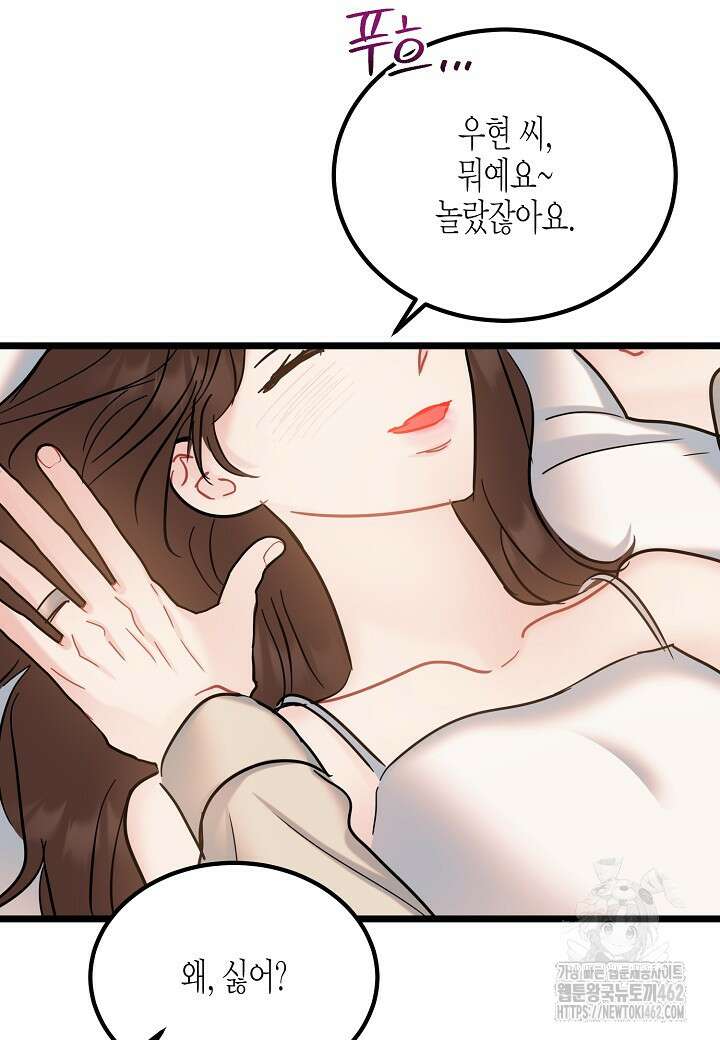 열애의 품격 102화(외전 1화) 16