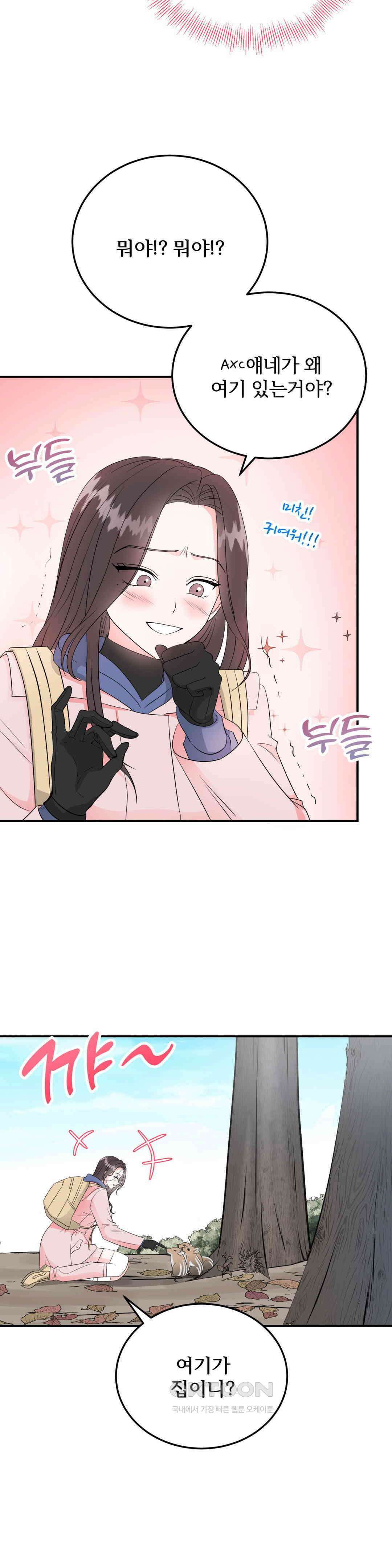 노아의 숲 24화 5