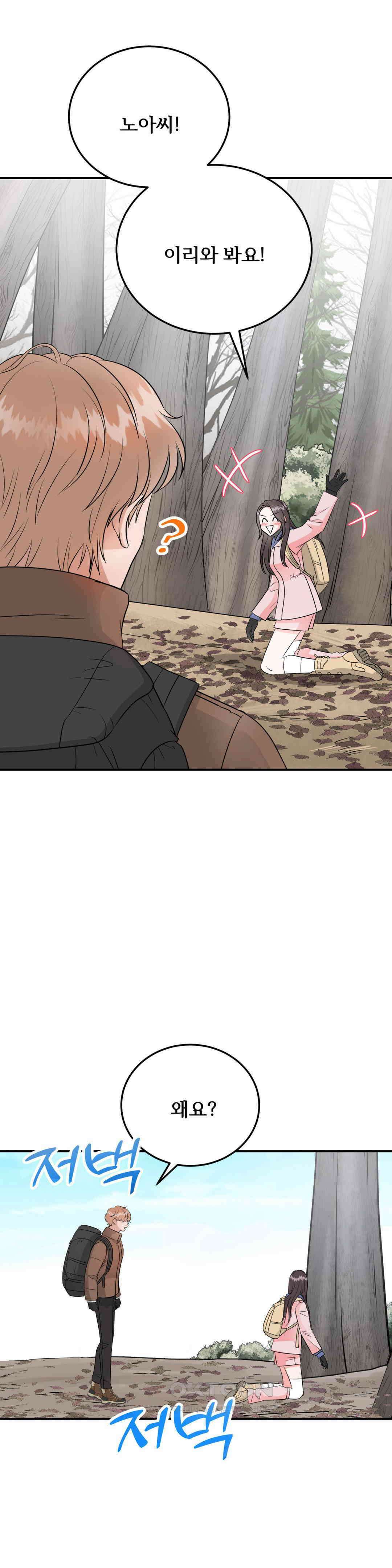 노아의 숲 24화 6