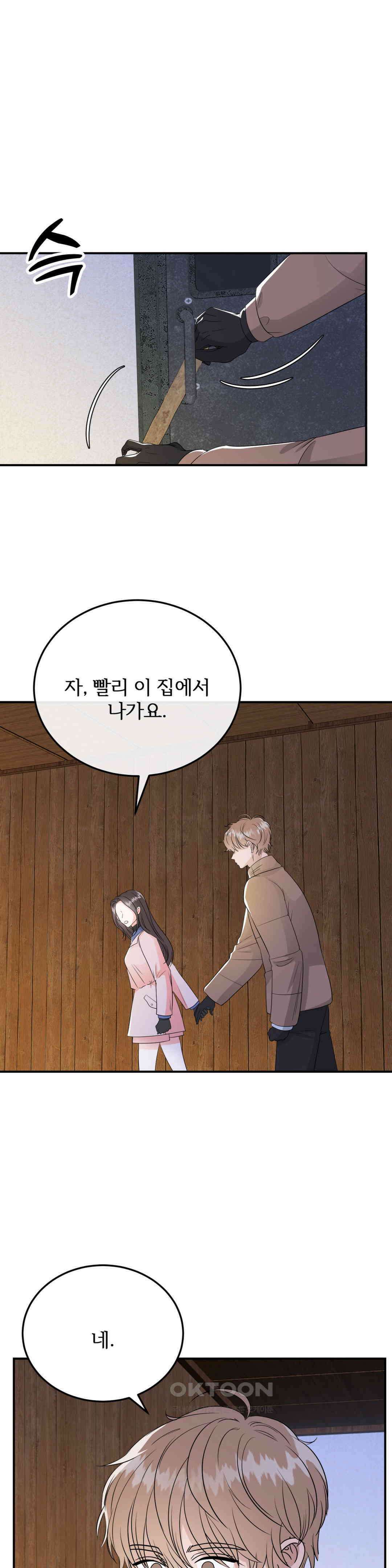 노아의 숲 31화 1