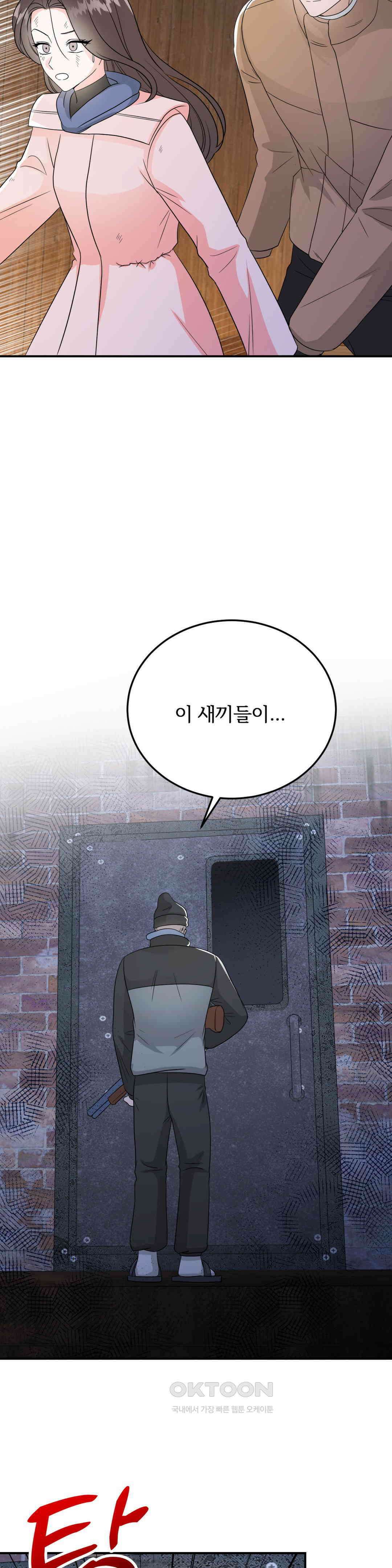 노아의 숲 31화 4