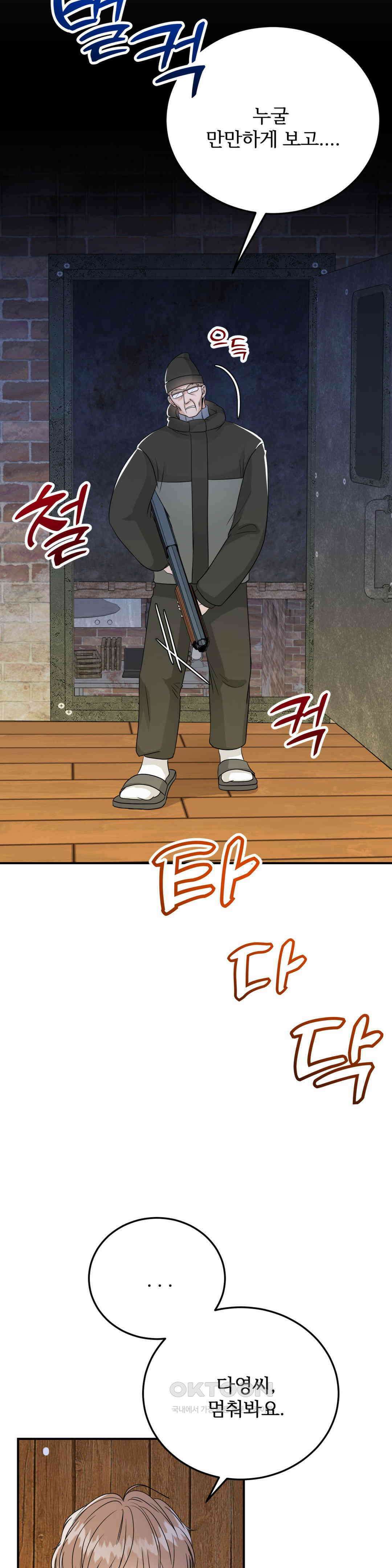 노아의 숲 31화 6