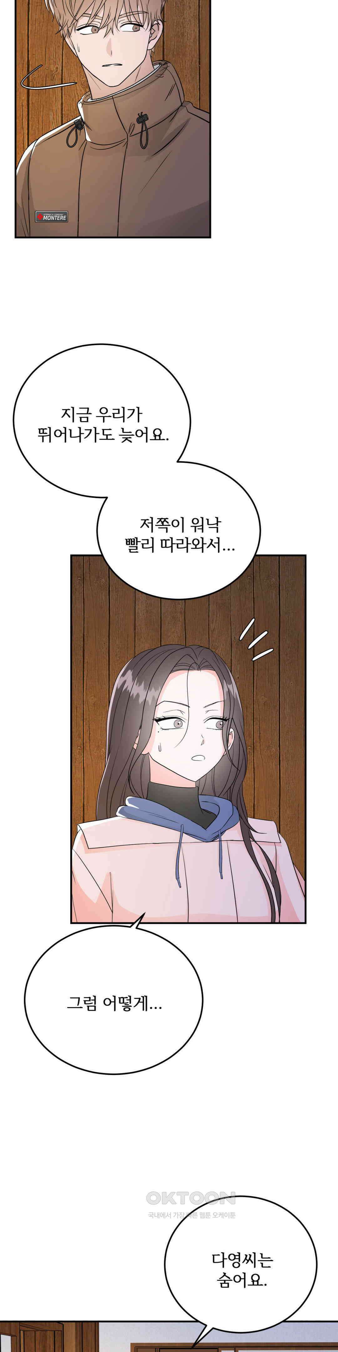 노아의 숲 31화 7