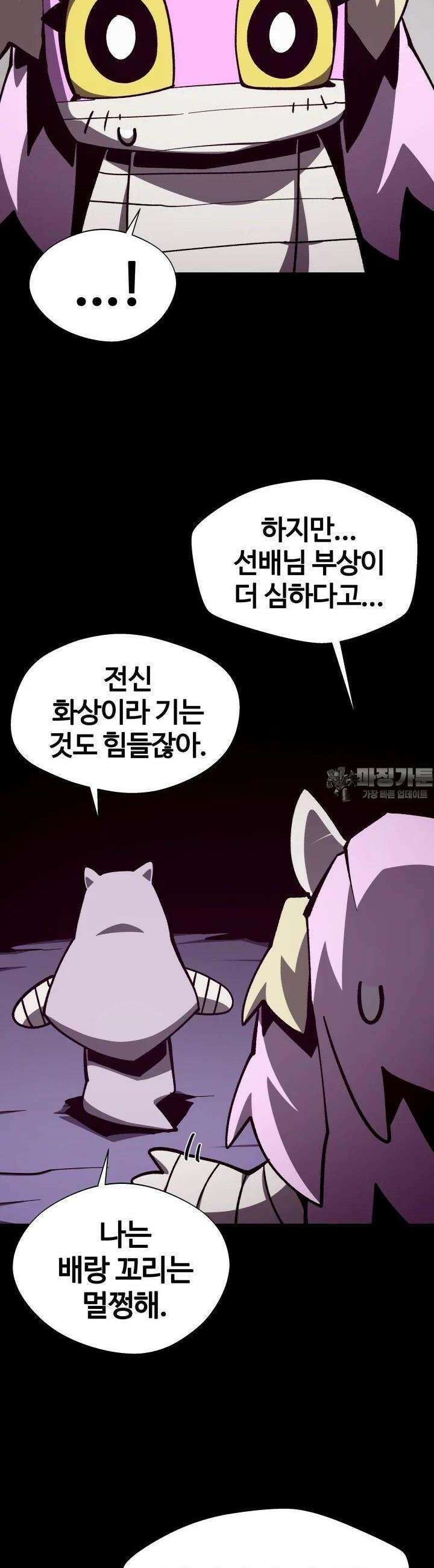 던전 견문록 104화 3