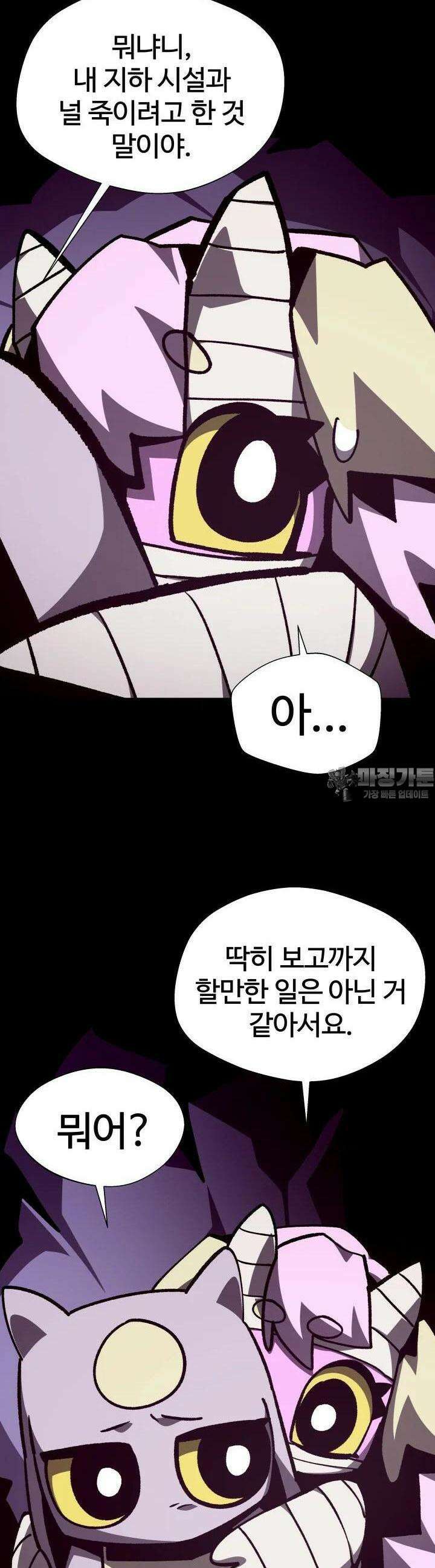 던전 견문록 104화 6