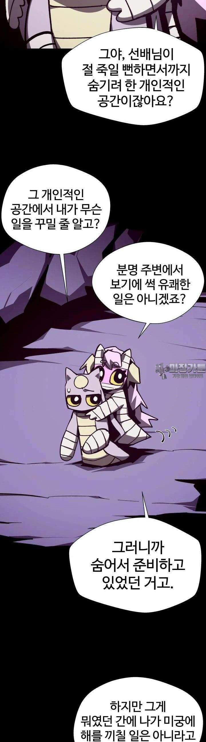 던전 견문록 104화 7